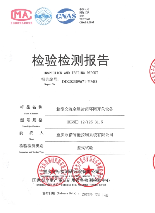 箱型交流金屬封閉環網開關設備